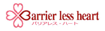 障がい者支援団体 バリアレスハート